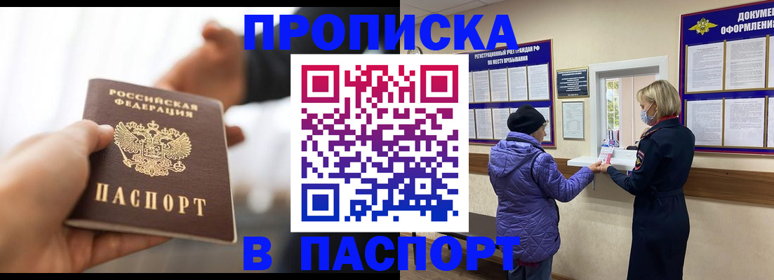 прописка законно в Алагире